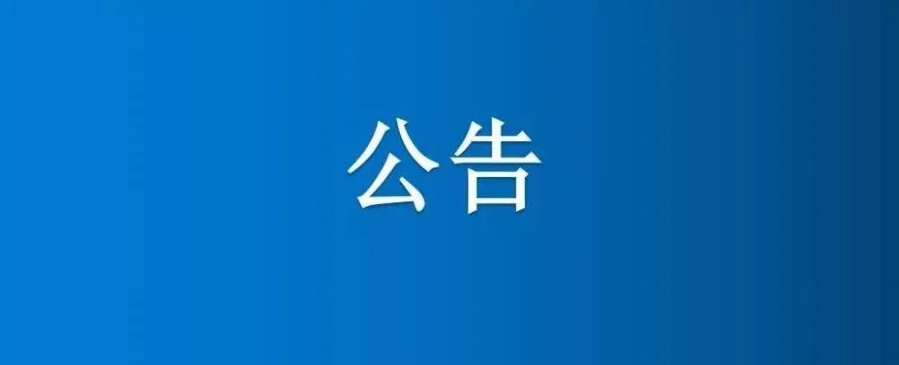 河南省博農(nóng)實業(yè)集團有限公司選定第三方資產(chǎn)評估機構(gòu)項目流標公示